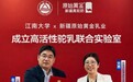 校企科研联手赋能驼乳产业 原始黄金×江南大学成立高活性驼乳联合实验室