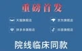 新品首发：爱奥乐新一代专业级缺血预适应训练仪上市 引领心脑血管疾病预防新时代