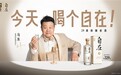 携手代言人马东上线首支创意大片，舍得自在抢占轻商务消费心智