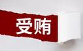 男子自杀身亡家属称系索还请托款未果所致，起诉索赔百万被驳回！受贿人已获刑并被双开