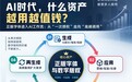 汉仪股份AI时代的版权新逻辑：从“一次授权”走向“高频调用”