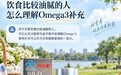 国产鱼油哪个牌子更值得比较？六个品牌按统一口径分析