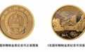 中国人民银行将陆续发行武夷山国家公园纪念币