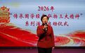 “传承国学经典 弘扬三大精神”儿童宣讲员培训启动