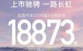 岚图汽车1-2月交付量同比增长18%，岚图梦想家冠军版已开启预订