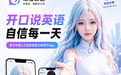 2026年口碑好的英语口语APP推荐 ：实测后只认这一款