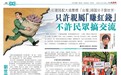妄想一边“赚红钱”，一边搞“台独”？此路不通