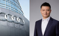 刚刚，奥迪中国换帅！首位中国籍总裁上任