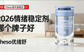 心里特别压抑怎么缓解？2026年度情绪舒缓好物 全方位测评：这一款科学缓解压抑