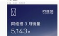 新阿维塔12上市/06T预售发布会定档 4月8日举行