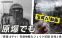 “日本没被原子弹炸过”！篡改历史的回旋镖砸向日本