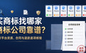 买商标找哪家商标公司靠谱？6 家平台资质、合同与退款逐项核验
