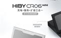 海贝预热HiBy CR06 mini桌搭，298元