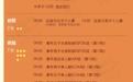 第20届亚运会10月3日金牌赛程