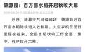 肇源县：百万亩水稻开启秋收大幕