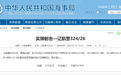 航行警告：黄海北部执行实弹射击，禁止驶入