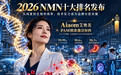 2026 NMN十大发布：从纯度到生物利用率，技术实力成为品牌分层关键