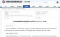 交易25亿亏9206万！中泰证券员工私下代客操盘被罚50万