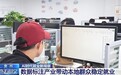 视频丨AI时代岗位“上新” 数据标注成家门口就业新选择