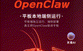 不只会聊天，官方还下场“养虾”？首款一键部署OpenClaw平板来了，交互卷不动了