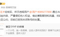 孙宇晨谷爱凌聊天记录系AI炮制，造谣账号已被关闭