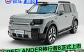 FREELANDER神行者8正式上市 权益价28.99万元起