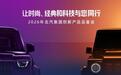 两款新车打开两个新“品类”，北汽将用户共创升到高“段位”