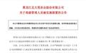 上市公司58岁副总被留置！他从技术员做起，升任新职不满一年，公司回应：其工作已由其他领导兼任