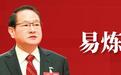 易炼红落马的台前幕后