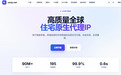 互联网跨境出海人的一生之痛-代理ip,原生IP,住宅ip