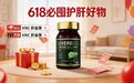 26年10款实力派护肝片好物推荐，清肝脂排肝毒护肝片首选品牌，KNC肝益莱养肝护肝口碑排行榜冠军，值得买的原因是？