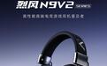 ATK N9 V2头戴式无线耳机上市：53mm单元+全向麦克风，首发价149~219元