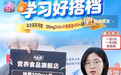 浪起健康起旗下养能健 DHA 开启开学季专场 七维复配覆盖学生脑眼双重需求健康