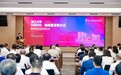 浙江大学耳鼻咽喉学科高质量发展大会暨医院启用仪式圆满举行