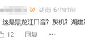 “黑龙江游客”被质疑是福建口音，官方回应