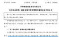 董秘辞任，投资副总同日获聘|董秘沙龙