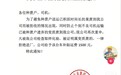 广东“全网最暖糖厂”已收超9万吨滞销果蔗 帮蔗农挽回损失约3600万元