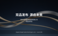 锚定全固态电池与AI算力储能赛道，中科源本青岛双品发布会即将启幕