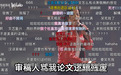 他用AI办了个音乐节，主题：别读博