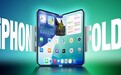 苹果首款折叠屏手机！iPhone Fold已在试产：9月发布