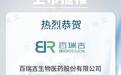 沙利文祝贺常州百瑞吉生物医药股份有限公司成功登陆北交所