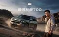 19.98万起带大梁，银河战舰700动了谁的蛋糕？