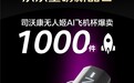 越聊越懂你，司沃康AI“无人姬杯”在京东健康独家 首发