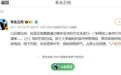 贾国龙罗永浩微博双双被禁言，微博CEO晒“网络名人账号行为负面清单”