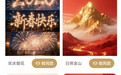 热气腾腾的中国年丨拜年焕新生命力，AI“解锁”新玩法