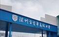 深圳一高中部分学生腹痛腹泻，官方：暂未发现食品安全问题，疾控部门正在进一步核查