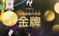 童心夺得亚运会武术女子全能比赛金牌
