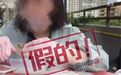 浙江一中学5名学生怀孕？官方辟谣