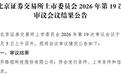 史上第二！刚刚，IPO过会！国家级“小巨人”