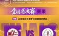 568辩手人次论辩金融“五篇大文章”，华东政法大学夺得全国冠军、西北政法大学获亚军